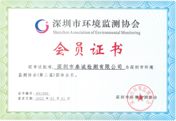 深圳市環境監測協會會員單位