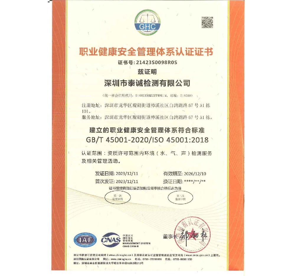 職業健康安全管理體系認證